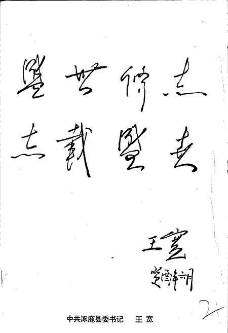 《涿鹿县志》.pdf电子版_河北省志预览图3