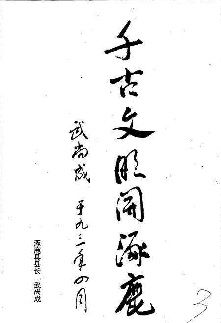 《涿鹿县志》.pdf电子版_河北省志预览图4