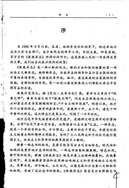 《涿鹿县志》.pdf电子版_河北省志预览图5