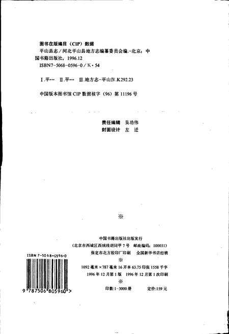 《平山县志》.pdf电子版_河北省志预览图2