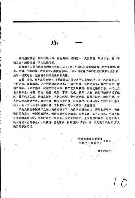 《平山县志》.pdf电子版_河北省志预览图3
