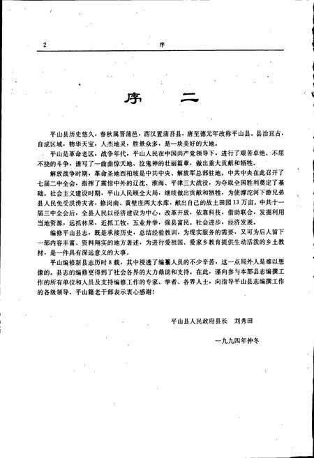 《平山县志》.pdf电子版_河北省志预览图4