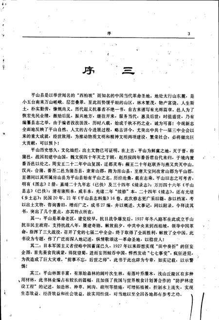 《平山县志》.pdf电子版_河北省志预览图5