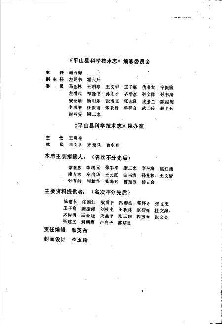 《平山县科学技术志》.pdf电子版_河北省志预览图3