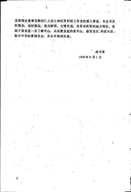 《平山县科学技术志》.pdf电子版_河北省志预览图5