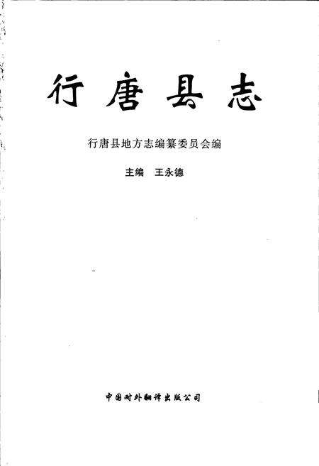 《行唐县志》.pdf电子版_河北省志预览图1