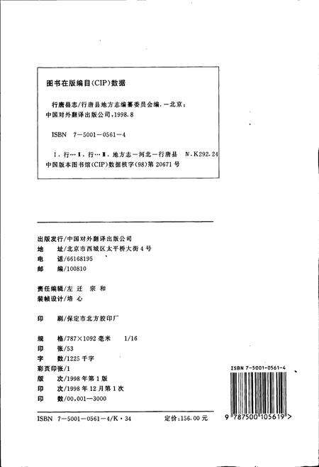 《行唐县志》.pdf电子版_河北省志预览图2