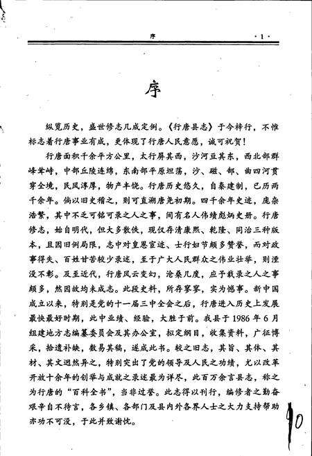 《行唐县志》.pdf电子版_河北省志预览图3