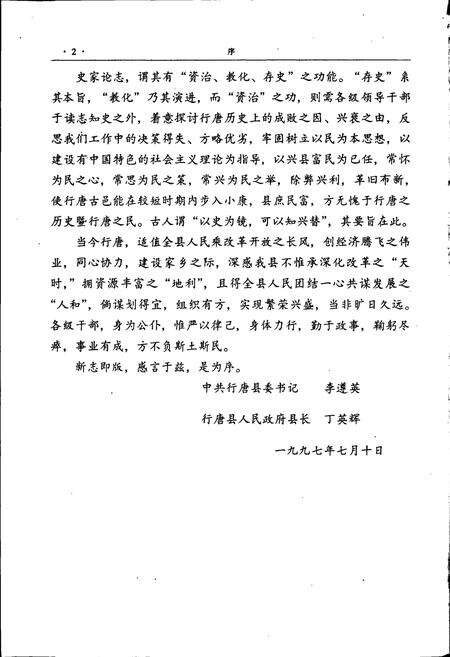 《行唐县志》.pdf电子版_河北省志预览图4