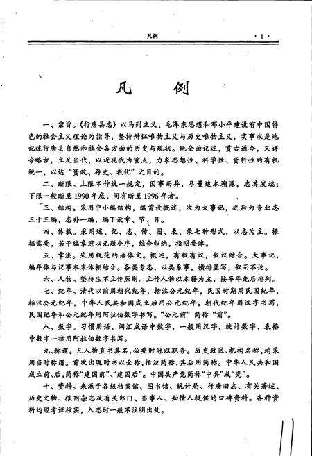 《行唐县志》.pdf电子版_河北省志预览图5