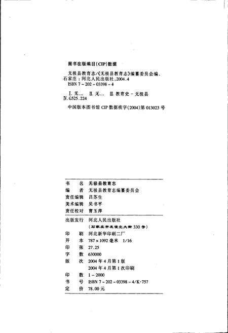 《无极县教育志》.pdf电子版_河北省志预览图2