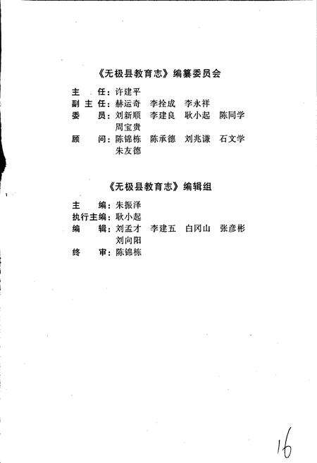 《无极县教育志》.pdf电子版_河北省志预览图3