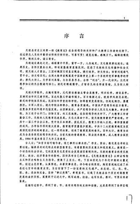 《无极县教育志》.pdf电子版_河北省志预览图5