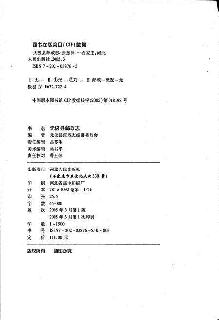 《无极县邮政志》.pdf电子版_河北省志预览图2