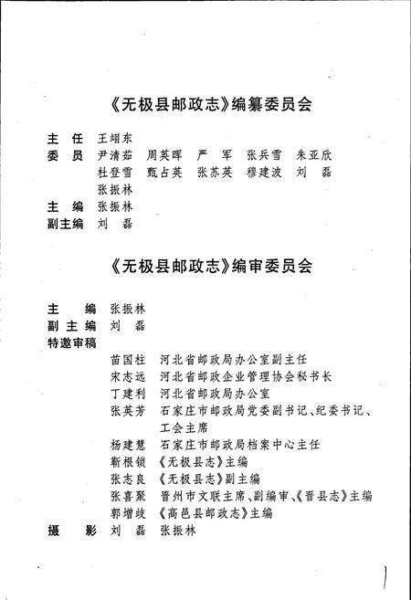 《无极县邮政志》.pdf电子版_河北省志预览图3