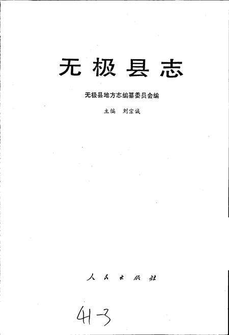 《无极县志》.pdf电子版_河北省志预览图1