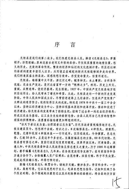 《无极县志》.pdf电子版_河北省志预览图2