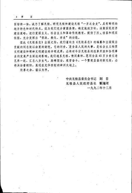 《无极县志》.pdf电子版_河北省志预览图3