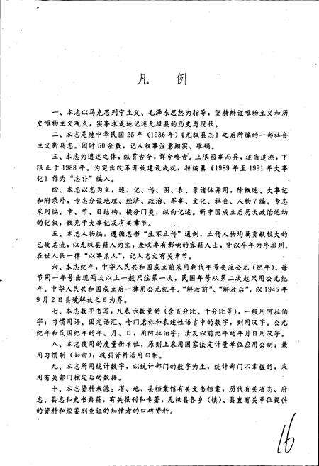 《无极县志》.pdf电子版_河北省志预览图4