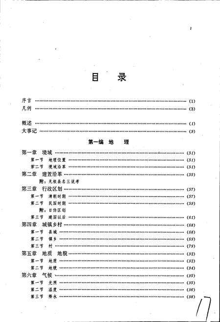 《无极县志》.pdf电子版_河北省志预览图5