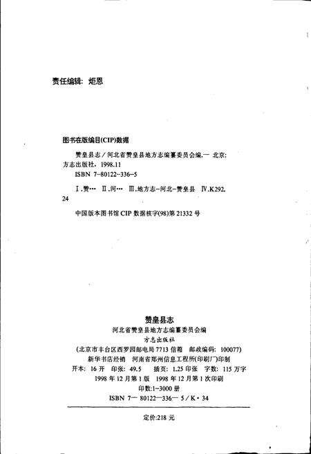 《赞皇县志》.pdf电子版_河北省志预览图2