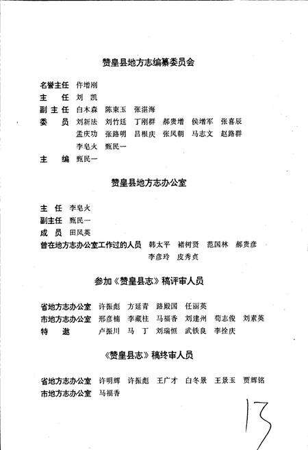 《赞皇县志》.pdf电子版_河北省志预览图3