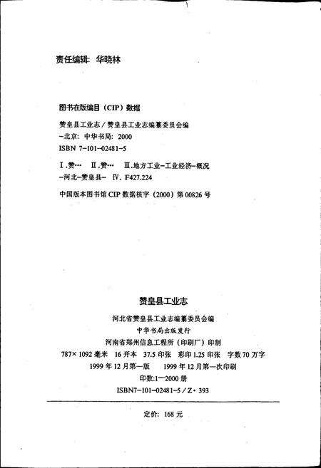 《赞皇县工业志》.pdf电子版_河北省志预览图2