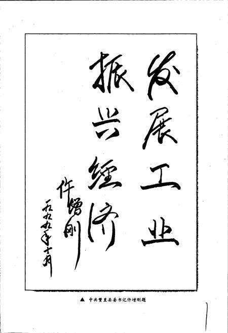 《赞皇县工业志》.pdf电子版_河北省志预览图3