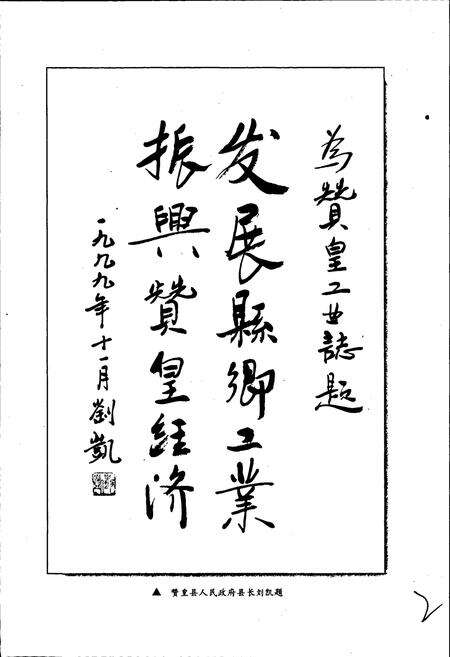 《赞皇县工业志》.pdf电子版_河北省志预览图4