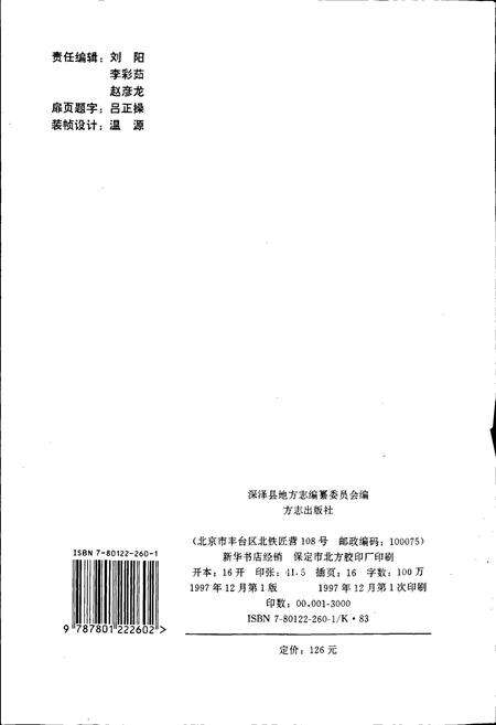 《深泽县志》.pdf电子版_河北省志预览图2