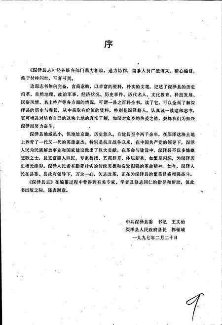 《深泽县志》.pdf电子版_河北省志预览图3