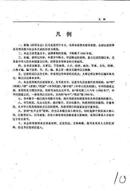 《深泽县志》.pdf电子版_河北省志预览图4