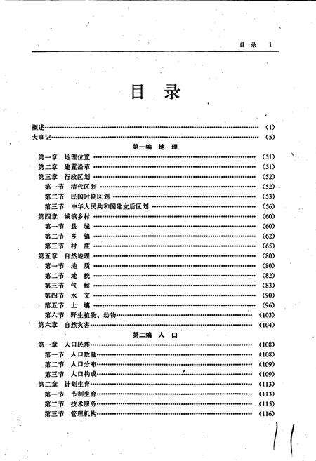 《深泽县志》.pdf电子版_河北省志预览图5
