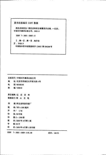《高邑县邮政志》.pdf电子版_河北省志预览图2