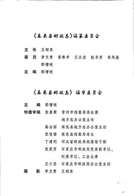 《高邑县邮政志》.pdf电子版_河北省志预览图3