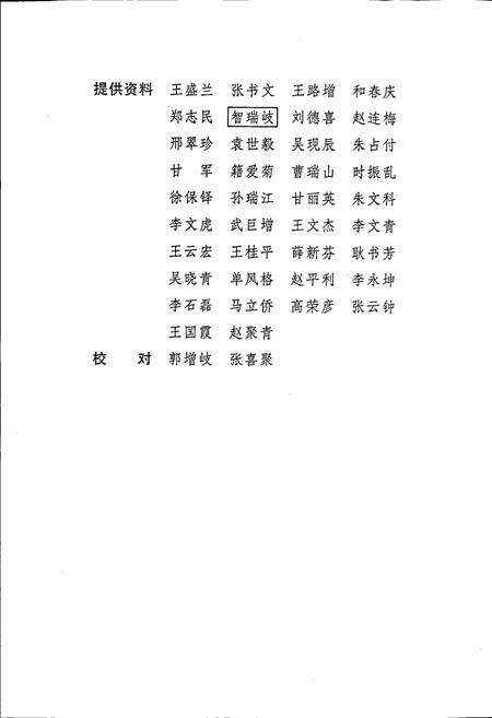 《高邑县邮政志》.pdf电子版_河北省志预览图5