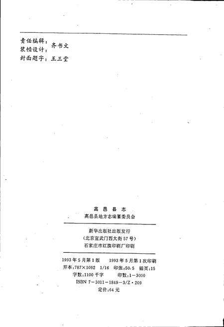 《高邑县志》.pdf电子版_河北省志预览图2