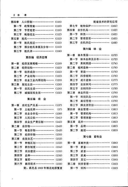 《高邑县志》.pdf电子版_河北省志预览图4