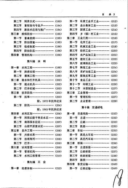 《高邑县志》.pdf电子版_河北省志预览图5