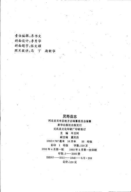 《灵寿县志》.pdf电子版_河北省志预览图2