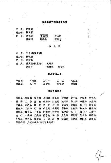 《灵寿县志》.pdf电子版_河北省志预览图5