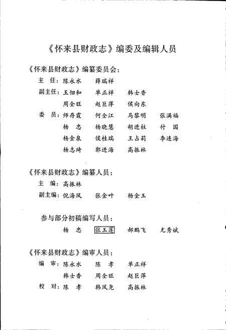 《怀来县财政志》.pdf电子版_河北省志预览图2