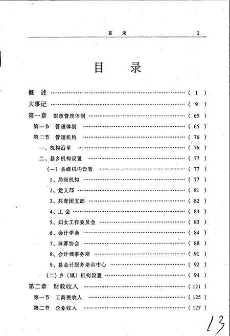 《怀来县财政志》.pdf电子版_河北省志预览图3