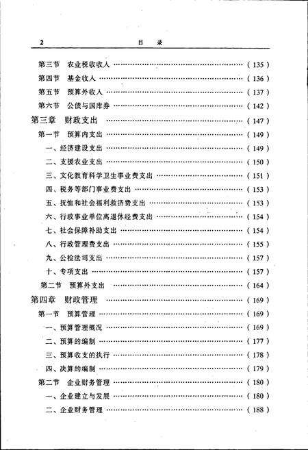 《怀来县财政志》.pdf电子版_河北省志预览图4
