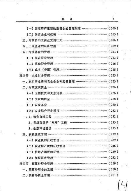 《怀来县财政志》.pdf电子版_河北省志预览图5