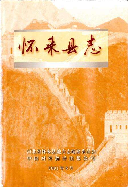 《怀来县志》.pdf电子版_河北省志预览图1