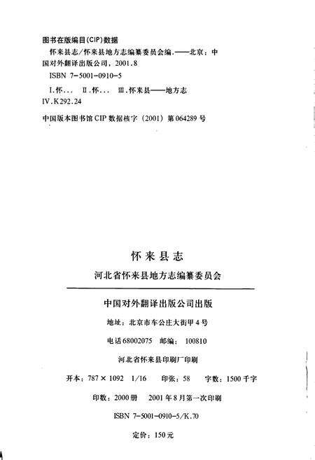 《怀来县志》.pdf电子版_河北省志预览图2