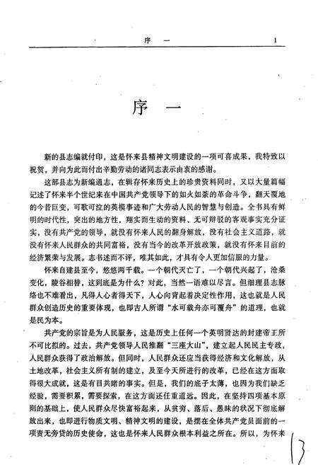 《怀来县志》.pdf电子版_河北省志预览图3