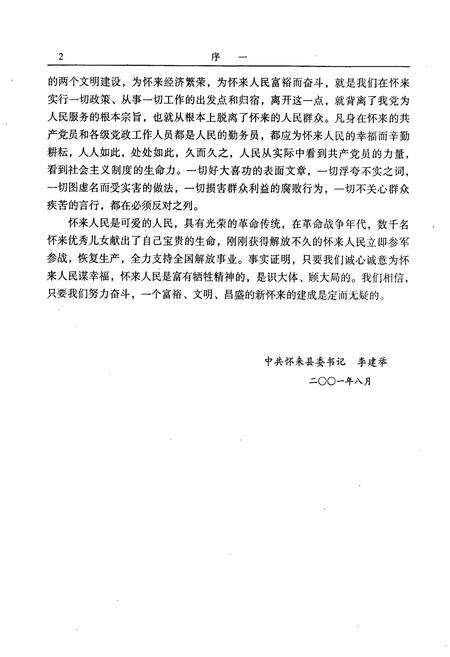 《怀来县志》.pdf电子版_河北省志预览图4