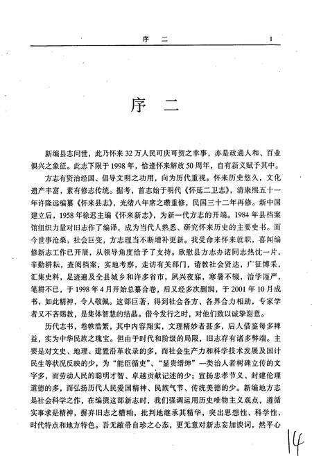 《怀来县志》.pdf电子版_河北省志预览图5